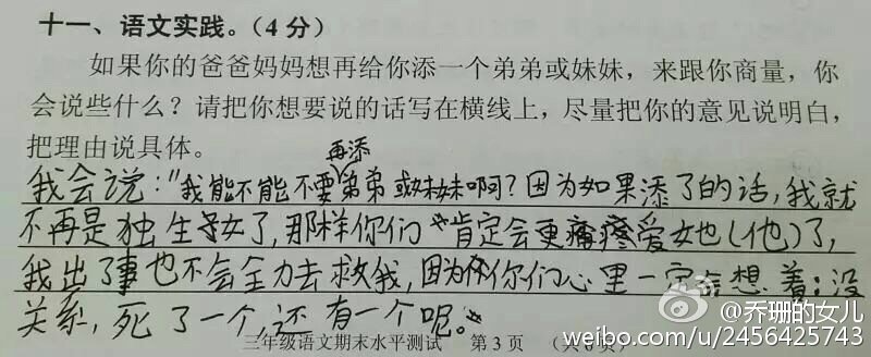 小學(xué)生二孩神回復(fù)