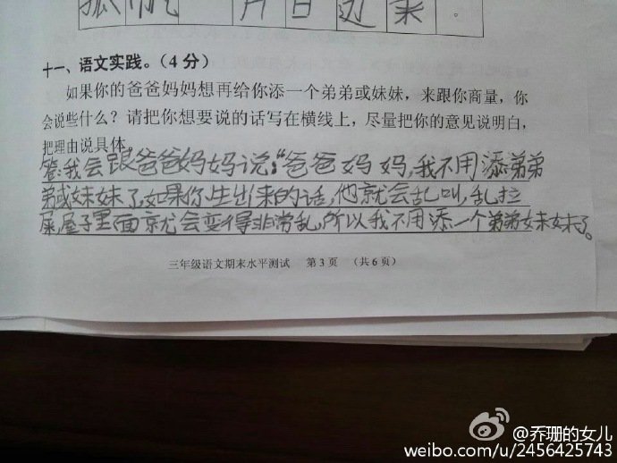 小學(xué)生二孩神回復(fù)