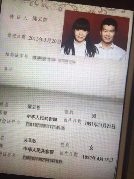 吳莫愁被結婚