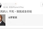 羅家英遭網友詛咒 為什么詛咒羅家英
