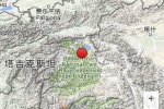 中國(guó)地震臺(tái)網(wǎng)測(cè)定1月14日塔吉克斯坦發(fā)生4.5級(jí)地震