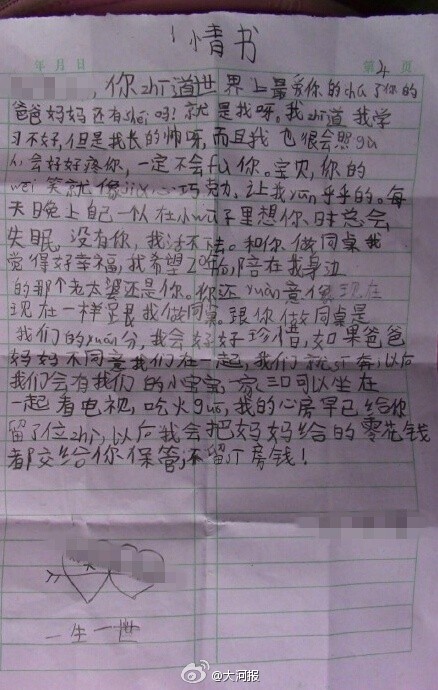 小學(xué)男孩寫情書