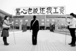 老板惡意欠薪被拘