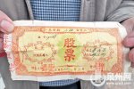 泉州黃培川家60年前2元股票只能換3元