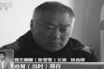 假王娜娜線索已斷 案件相關責任人將逍遙法外