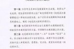 電視劇制作通則 新出臺電視劇內容制作通則