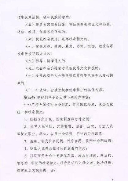 電視劇內容制作通則