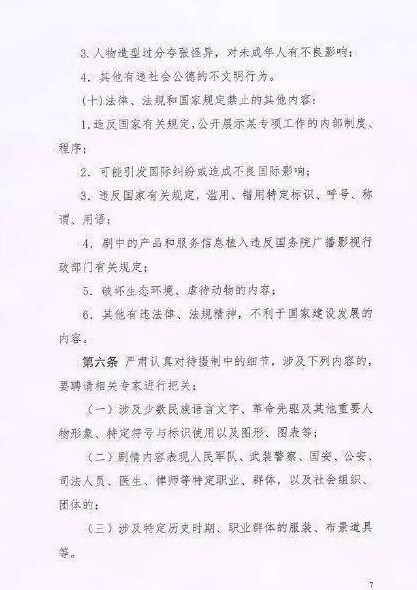 電視劇內(nèi)容制作通則