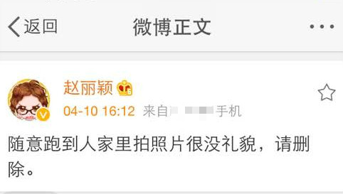 趙麗穎怒斥網(wǎng)友沒禮貌