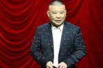 郭德綱發文感慨歡樂喜劇人獲獎