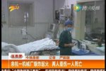 杭州余杭博創機械廠爆炸造成1人死亡2人燒傷