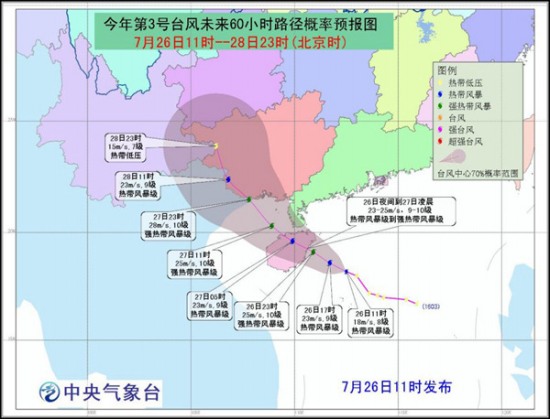 臺(tái)風(fēng)銀河路徑預(yù)報(bào)圖