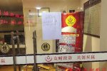 株洲眾財投資公司突然關門 老板跑路了