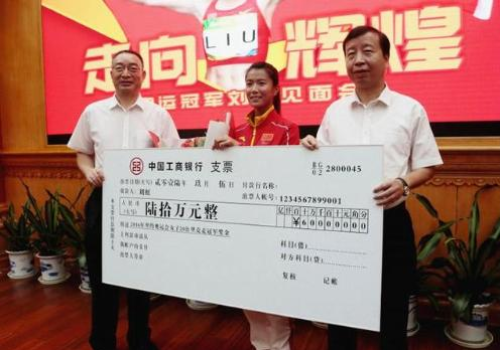 運冠軍回國獎金