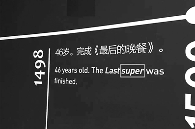 博物館現英文錯誤