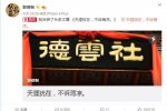 郭德綱回應曹云金長文