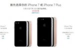 蘋果iPhone7起售