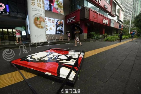 臺(tái)風(fēng)莫蘭蒂襲擊廈門