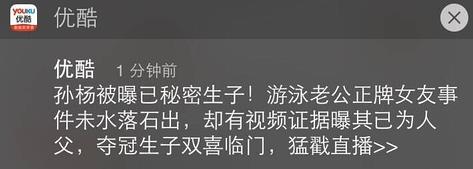 網曝孫楊隱婚生子