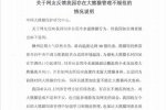 用冷水滋大熊貓 贛州動物園回應稱杜絕不規范行為