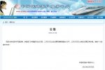 火車票預售期縮短 12306火車票官網公告12月30日起