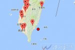 臺(tái)灣臺(tái)東海域地震 2016年10月6日深夜臺(tái)灣發(fā)生5.9級(jí)地