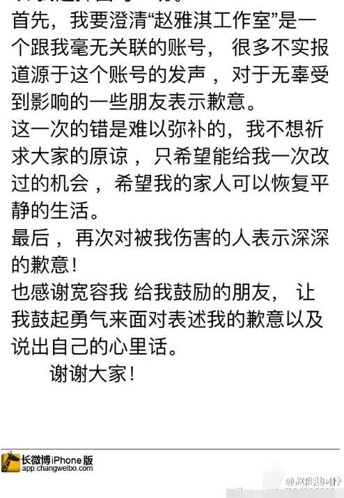趙雅淇道歉：誠心接受批評 跟林丹沒有經(jīng)濟(jì)瓜葛
