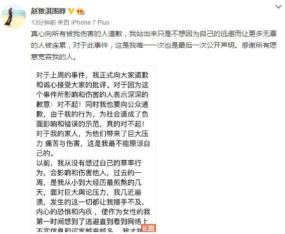 趙雅淇道歉：誠心接受批評 跟林丹沒有經(jīng)濟(jì)瓜葛