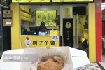 炸雞店取名惡俗被投訴