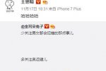 王思聰轉馬蓉微博 怎么和林丹出軌扯上關系了
