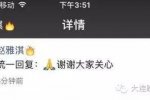 趙雅淇回應小三門 謝謝大家關心