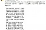 趙雅淇灑淚道歉 林丹小三趙雅淇召開澄清會公開道歉