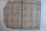 清朝英語教材曝光 漢字音標