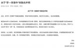 羅爾就捐款門致歉 羅一笑事件