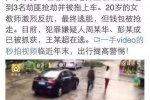 三男子劫擄女教師 嫌犯已落網
