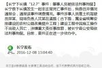 四川長寧縣村民非正常死亡 老太被推土機碾壓致死并