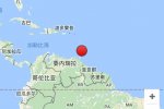 向風(fēng)群島地震 2016年12月7日南美洲向風(fēng)群島發(fā)生5.8級(jí)