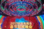 雞年春晚主舞臺曝光