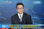 清華教授道歉 清華大學草包教授易延友道歉