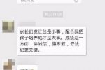 老師罰家長發紅包 鐵嶺縣新臺子中學