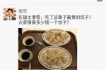 天價餃子68元一個 瑞士餃子