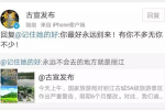 麗江官微懟網(wǎng)友 你最好永遠(yuǎn)別來