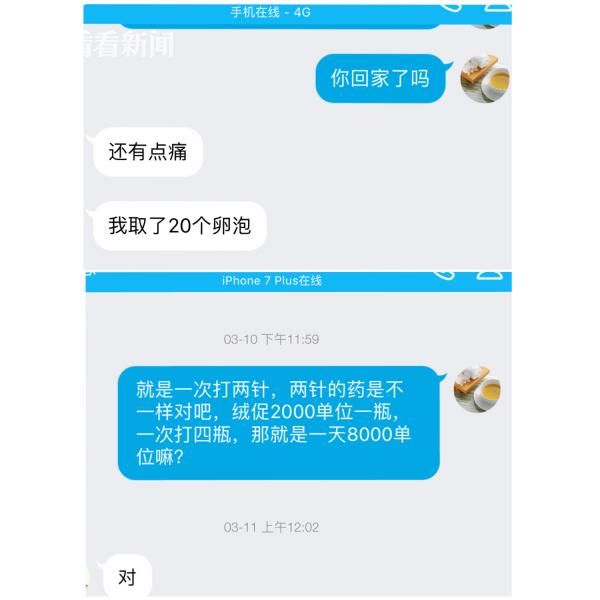 女大學(xué)生賣卵秒換iphone7