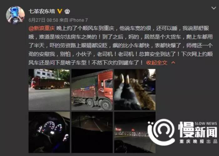 順風車約到大貨車