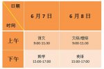 2017高考時(shí)間安排