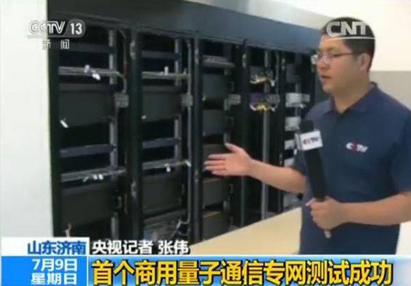 中國首個商用量子通信專網測試成功