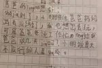 男孩替父寫請假條