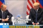 美俄關系史上最爛 美國制裁俄羅斯新法案