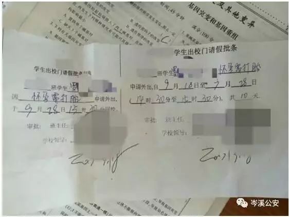 請(qǐng)假條驚動(dòng)警方