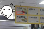 高校食堂現(xiàn)神翻譯 控肉飯是什么鬼